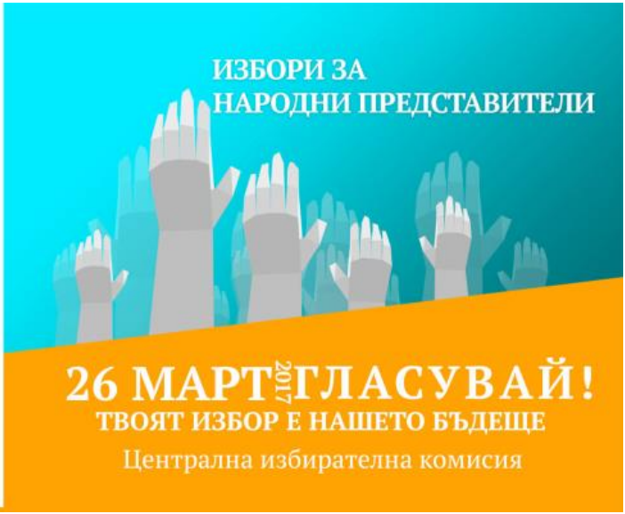 Картинка-лого ЦИК избори 2017.PNG